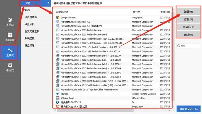 CCleaner系统清理选项详解(下)