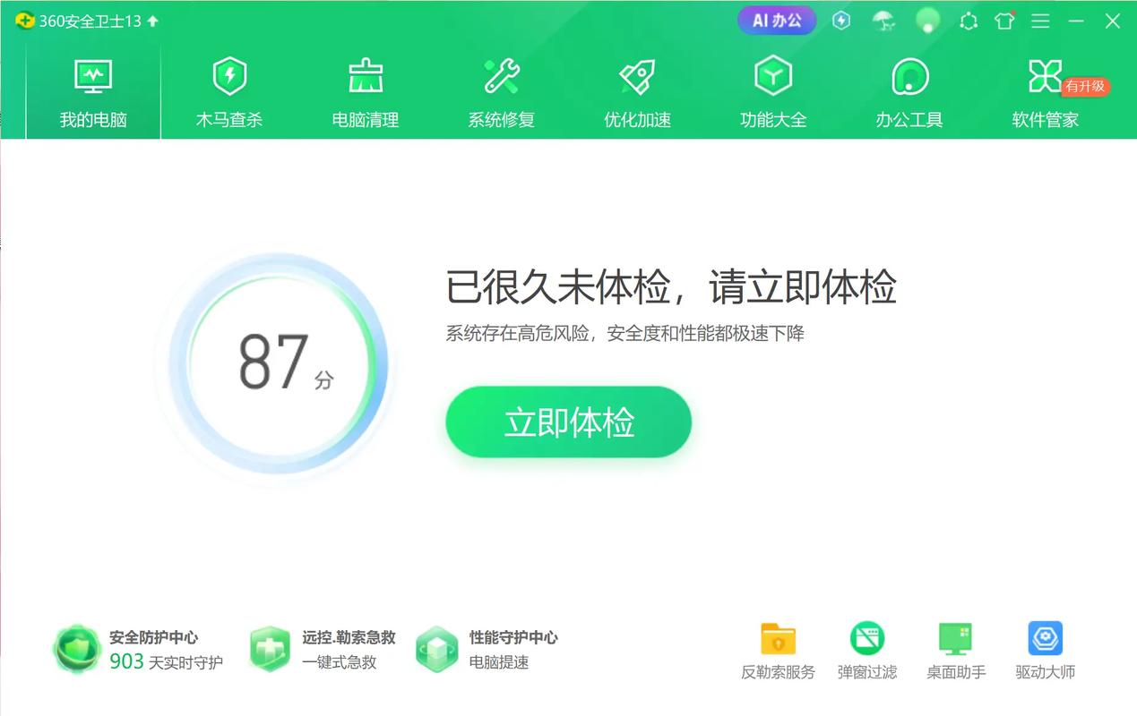 CCleaner与360安全卫士的对比分析