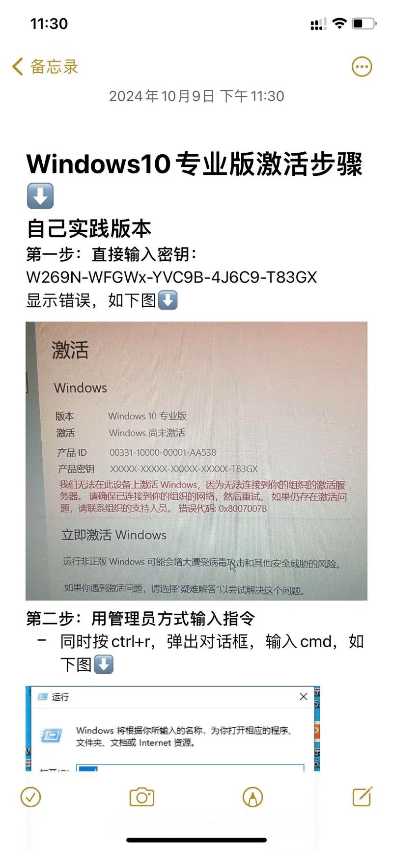 分享几个windows10激活秘钥(2024年11月分享)