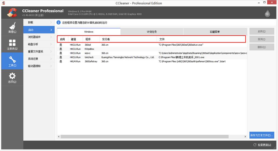 CCleaner使用技巧:了解电脑储存空间的使用方式