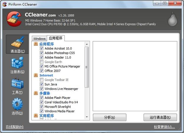 CCleaner系统清理选项详解(上)