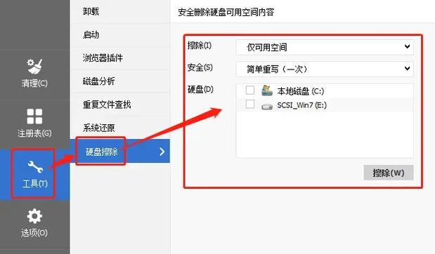 如何更好利用CCleaner“安全删除”功能?