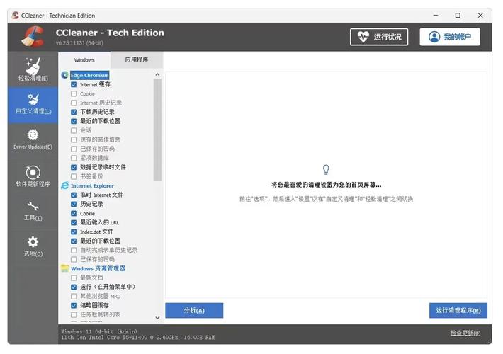 CCleaner怎么清理运行内存 CCleaner怎么清理软件缓存