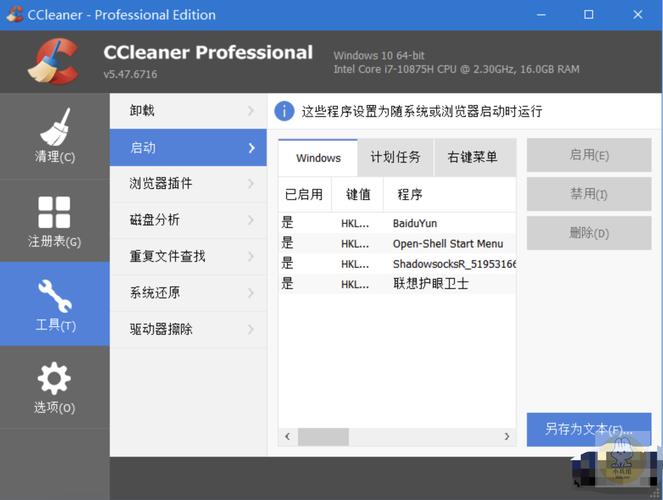 如何使用CCleaner的自定义清理界面?