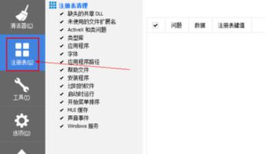 CCleaner清理注册表安全吗 CCleaner清理注册表后无法开机